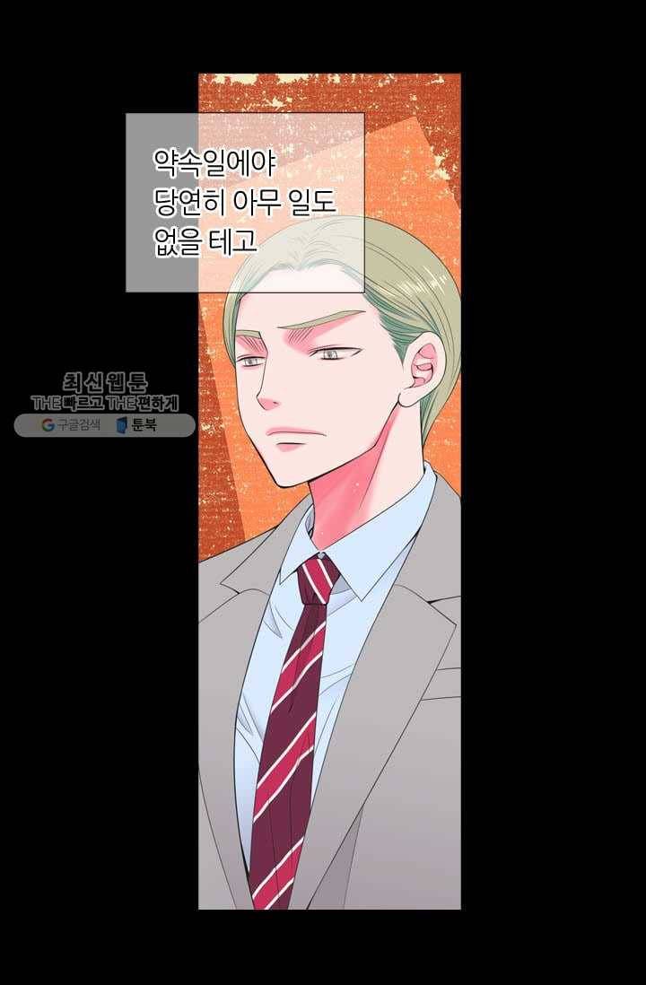 남친 있음 시즌3 3화 53