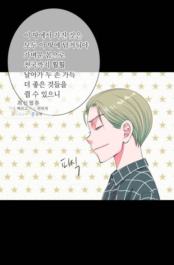 남친 있음 시즌3 3화 56