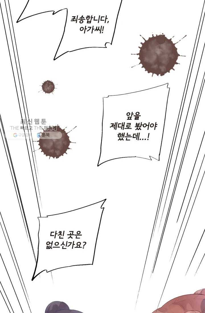 돌로의 운명캡슐 23화 6