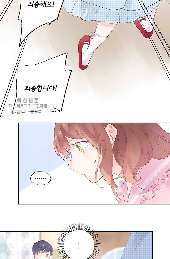 돌로의 운명캡슐 23화 8