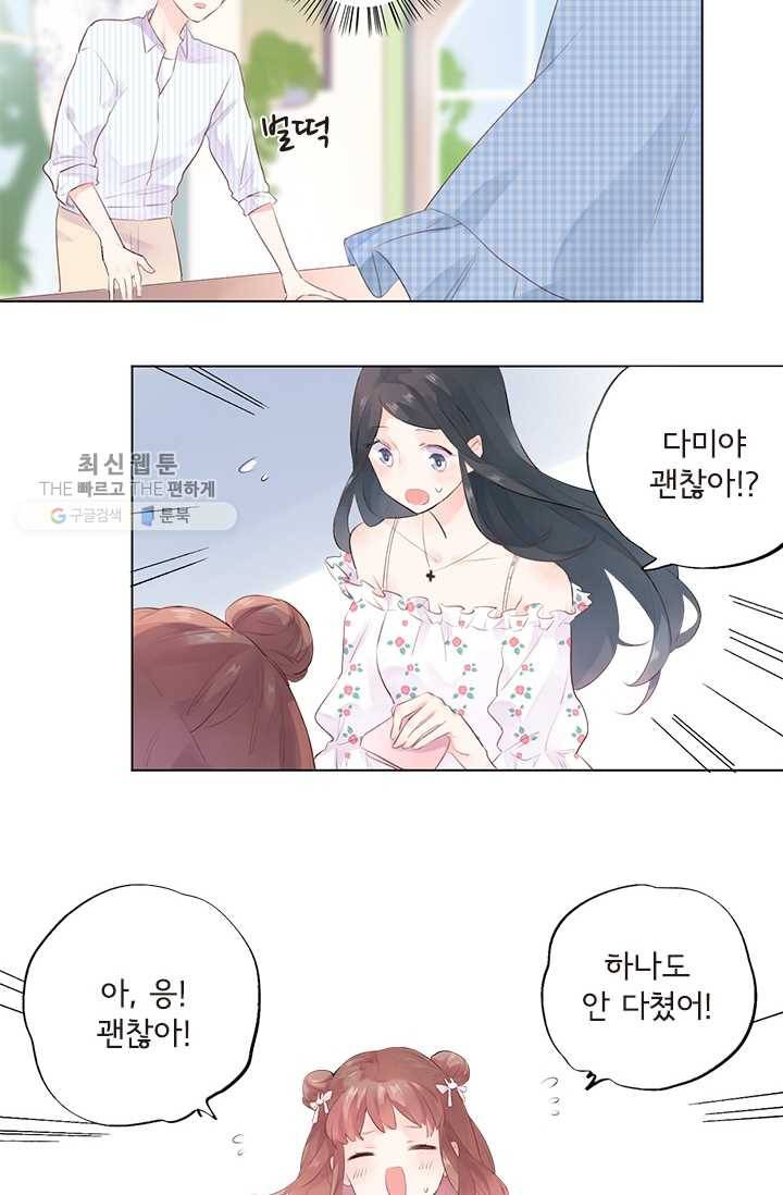 돌로의 운명캡슐 23화 9