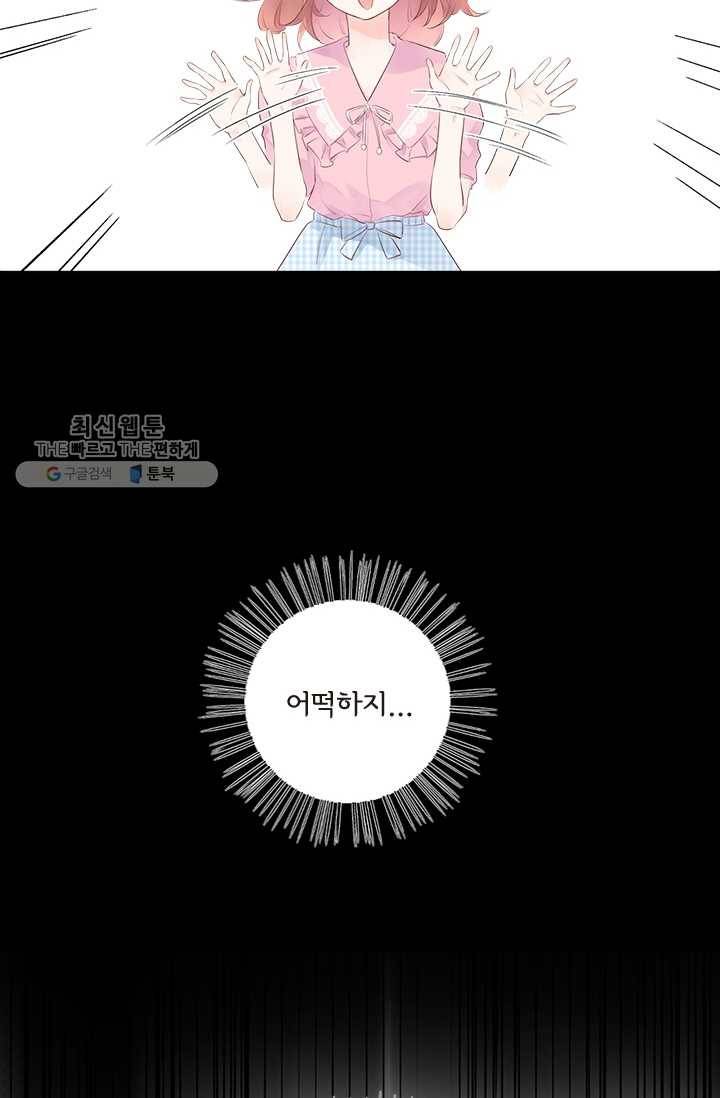 돌로의 운명캡슐 23화 10