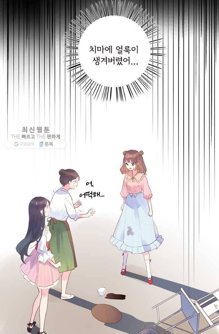 돌로의 운명캡슐 23화 11