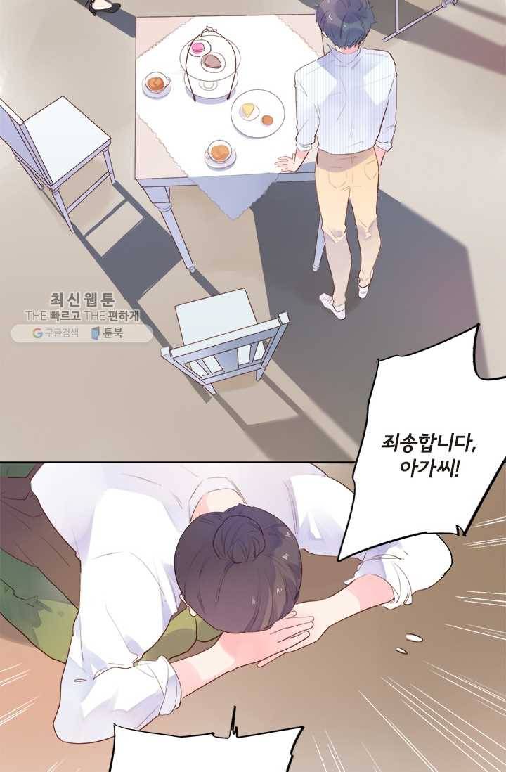 돌로의 운명캡슐 23화 12