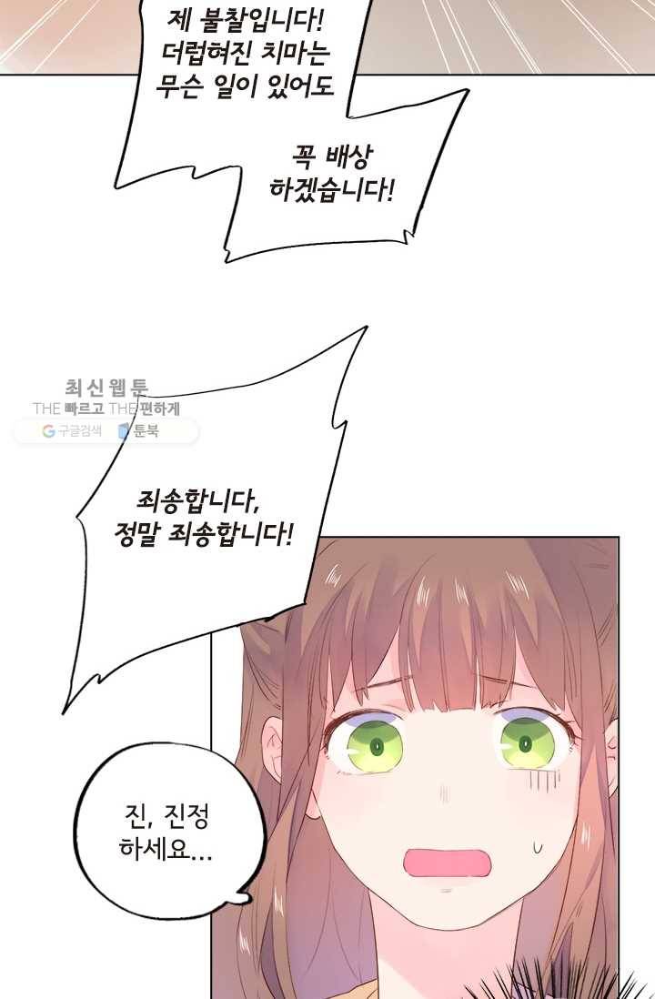 돌로의 운명캡슐 23화 13