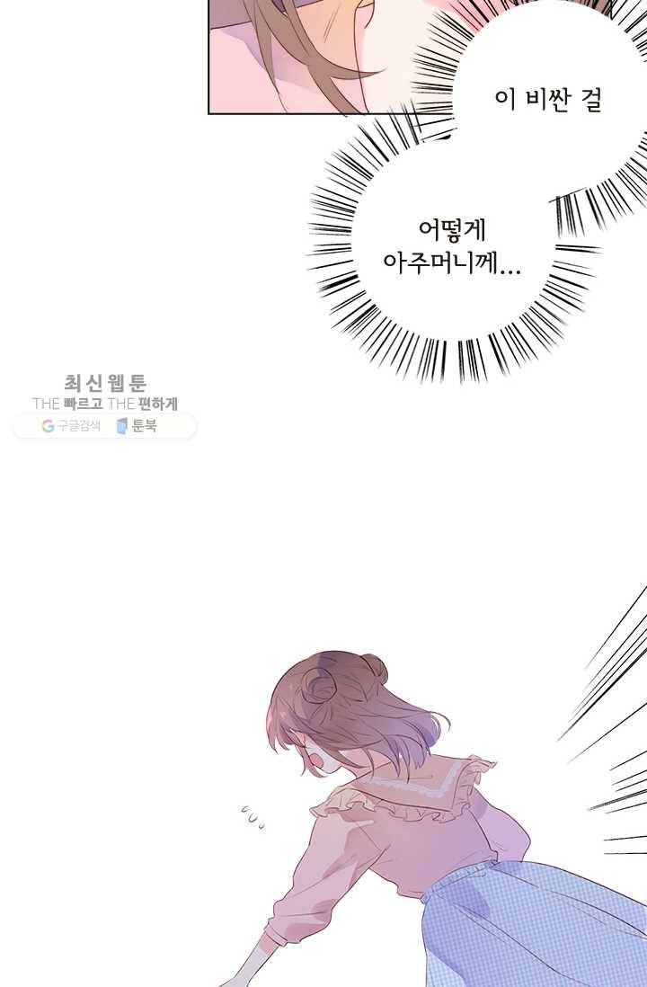 돌로의 운명캡슐 23화 14