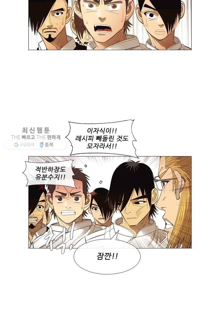 미슐랭스타 60화 4