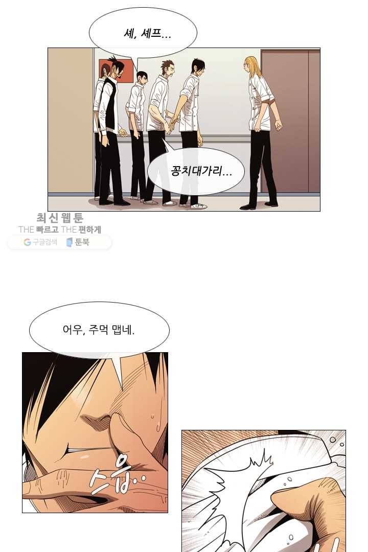 미슐랭스타 60화 5
