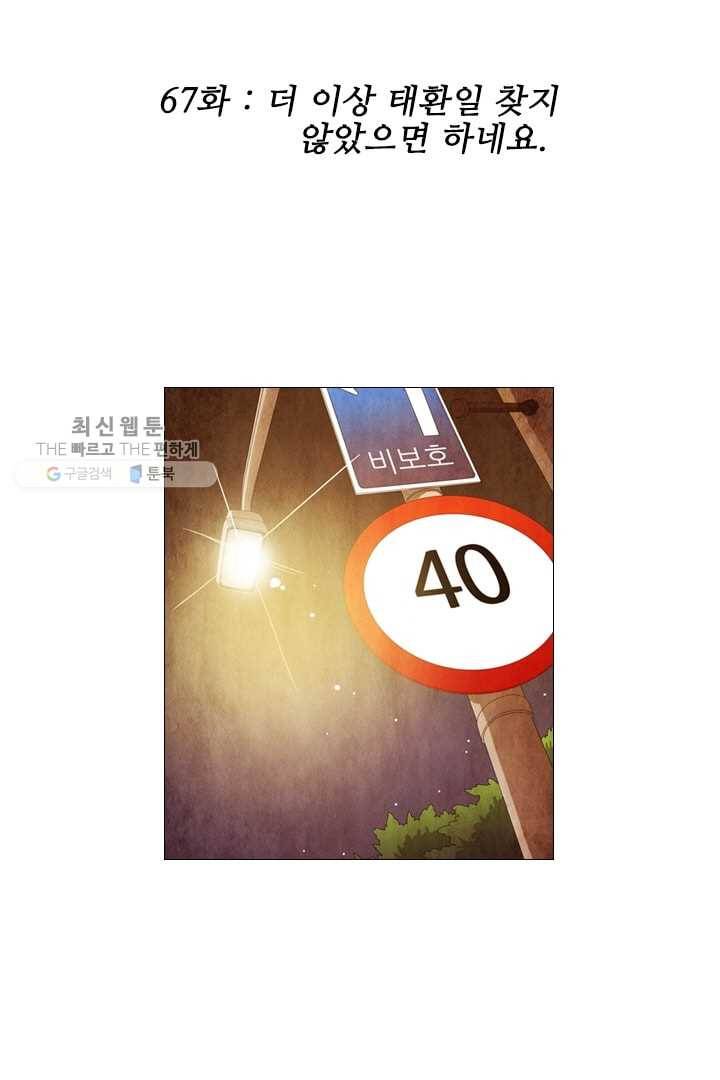 미슐랭스타 67화 2