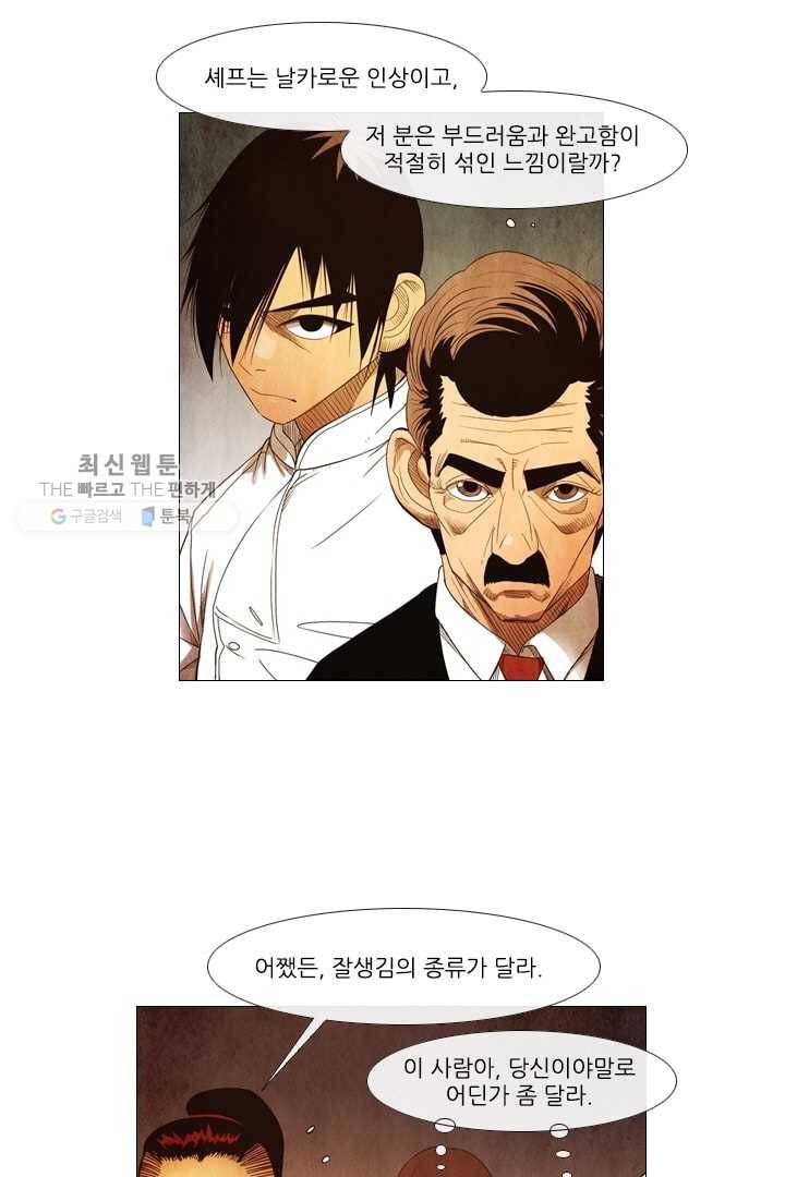 미슐랭스타 67화 6