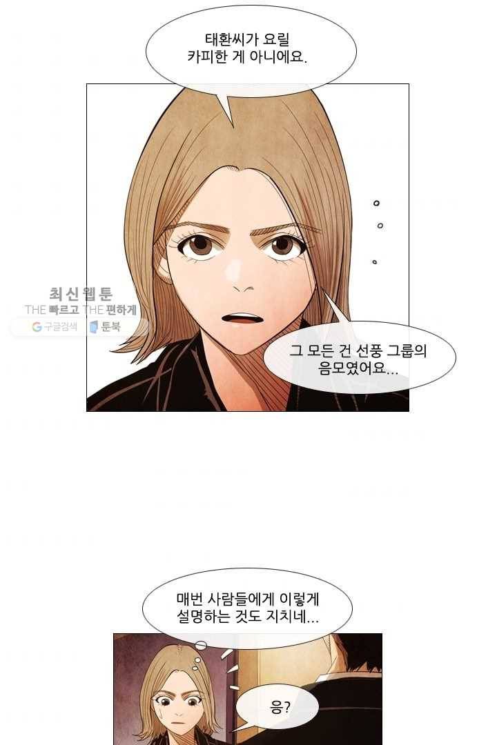 미슐랭스타 67화 9