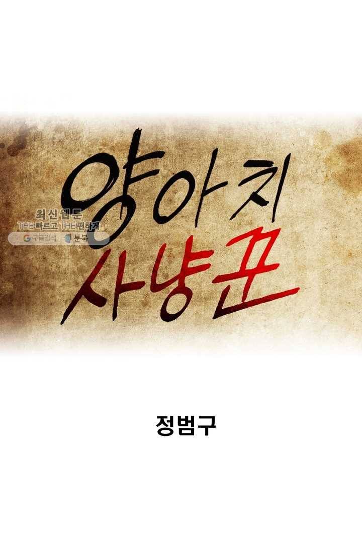 양아치 사냥꾼 48화 1