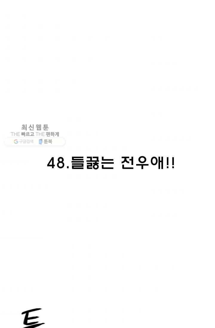 양아치 사냥꾼 48화 2
