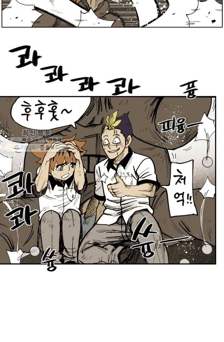 양아치 사냥꾼 48화 4