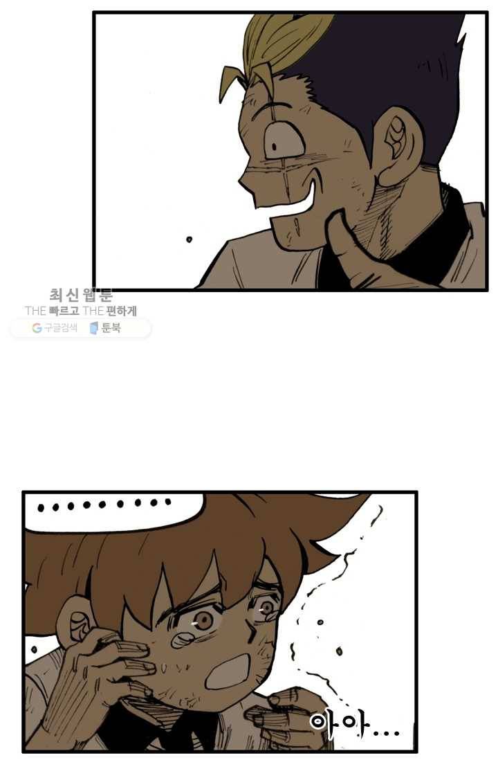 양아치 사냥꾼 48화 5