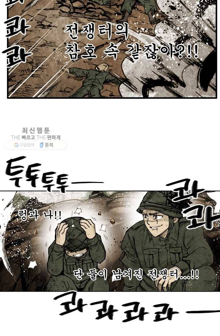 양아치 사냥꾼 48화 9