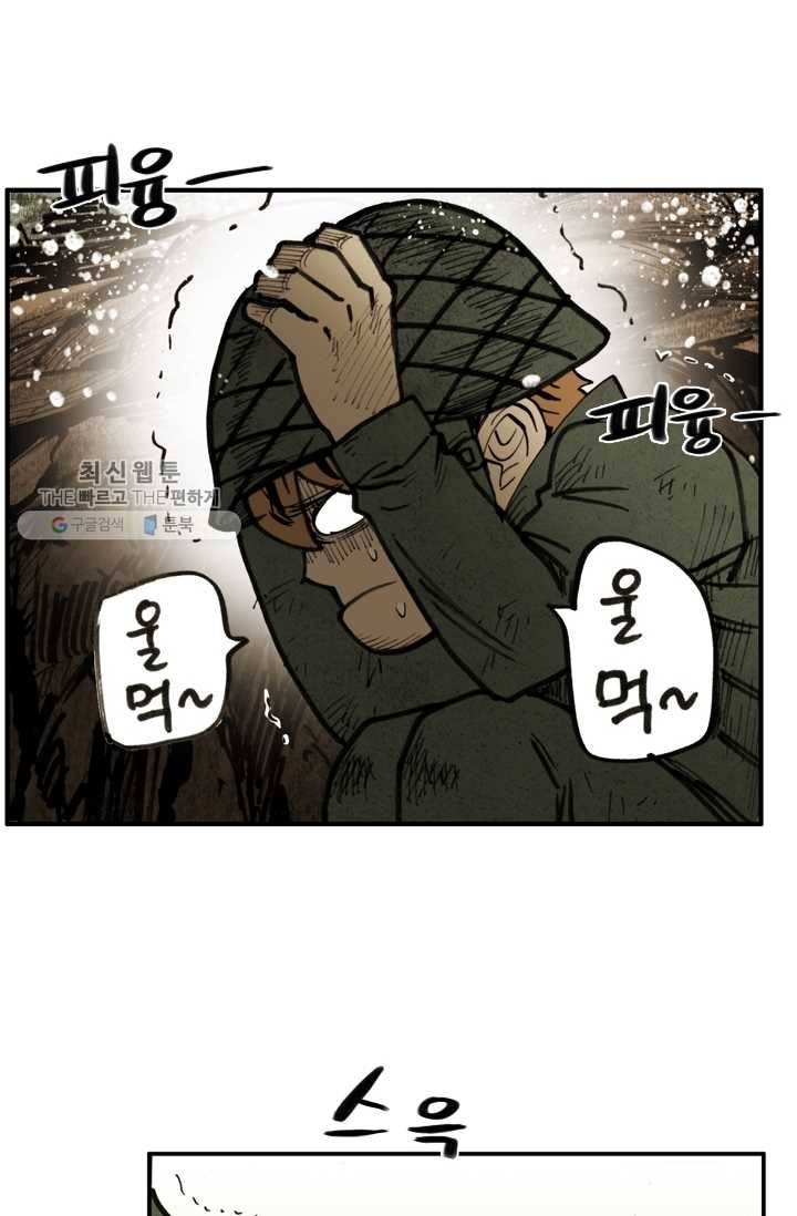 양아치 사냥꾼 48화 10