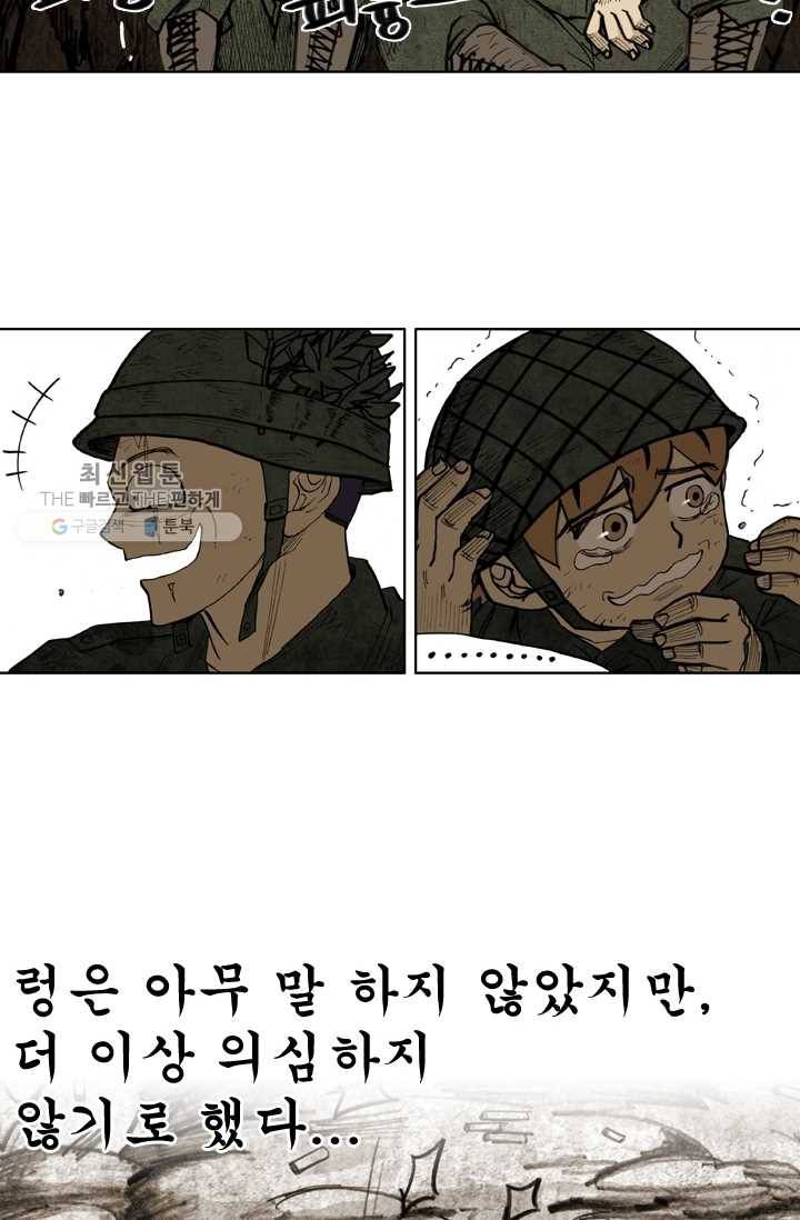 양아치 사냥꾼 48화 12