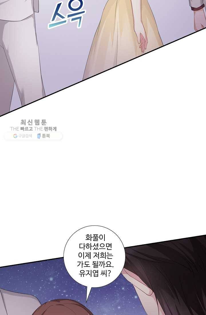 전처의 유혹 31화 7