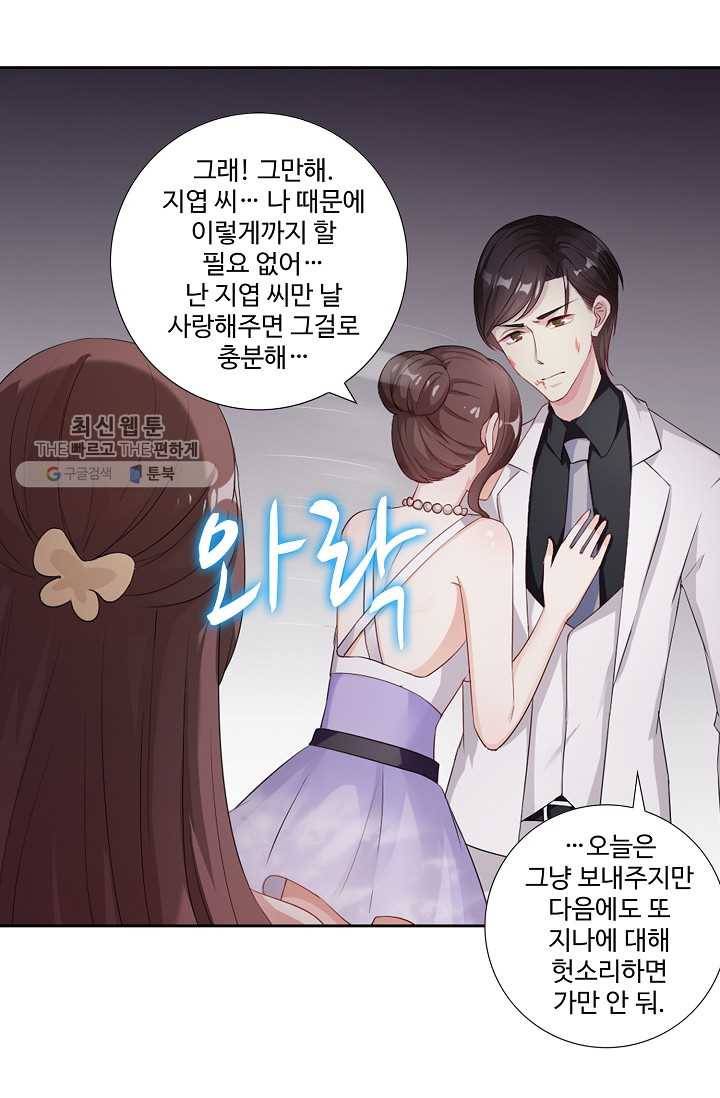 전처의 유혹 31화 9