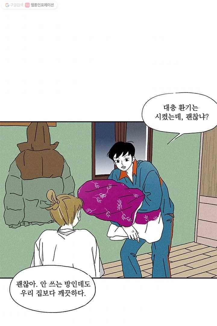 밀과 보리가 자란다 3화 3