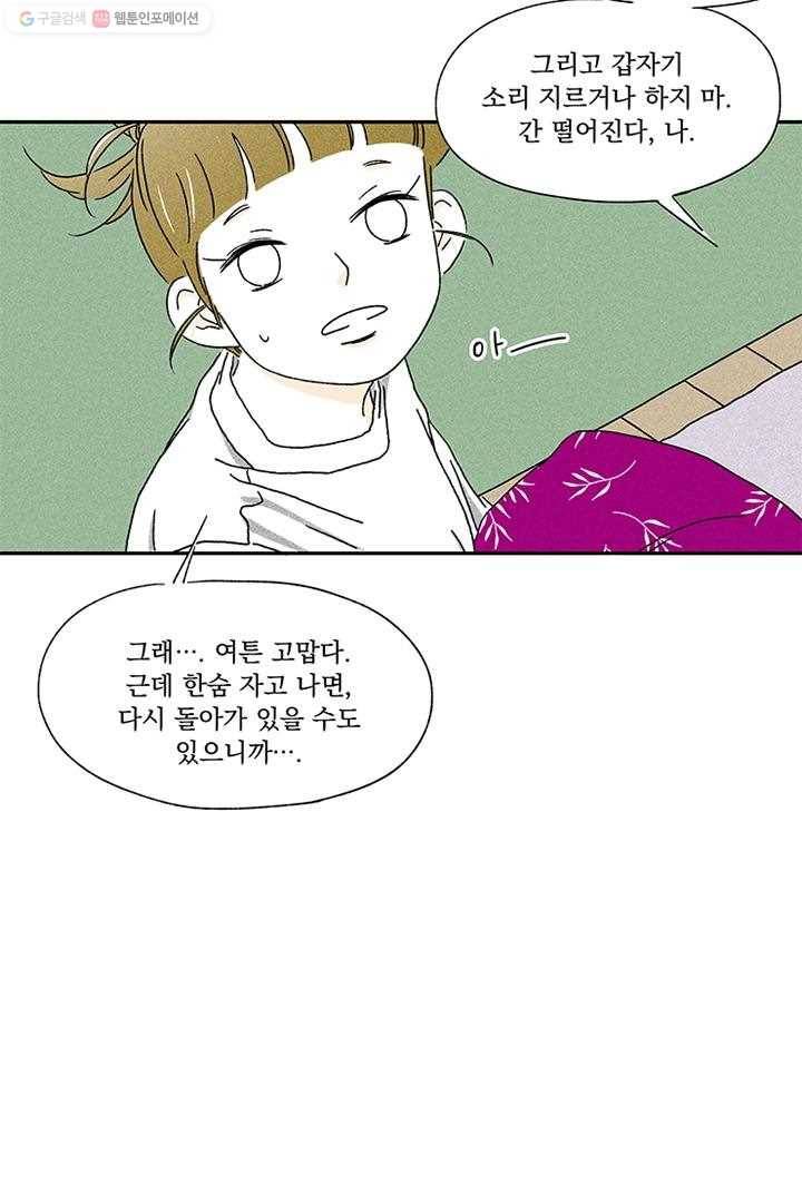 밀과 보리가 자란다 3화 5