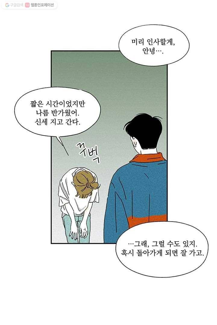 밀과 보리가 자란다 3화 6