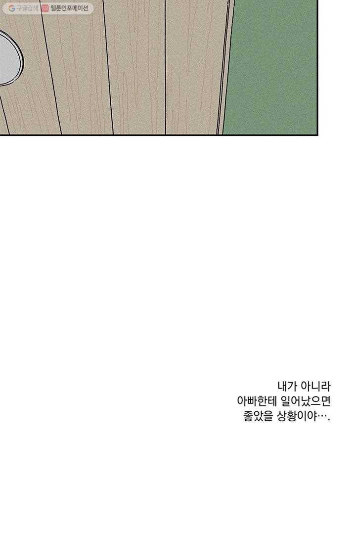 밀과 보리가 자란다 3화 14