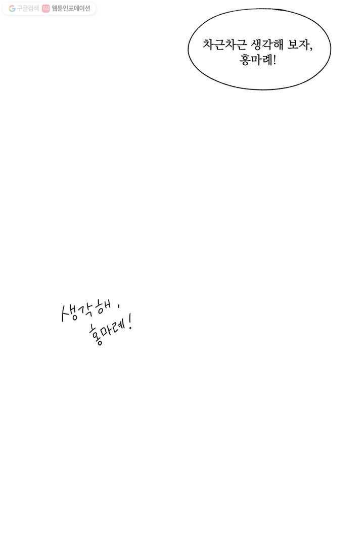 밀과 보리가 자란다 3화 17