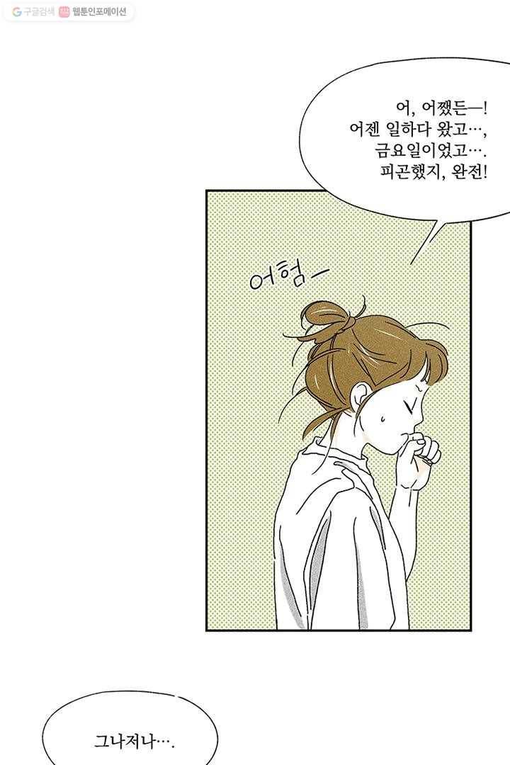 밀과 보리가 자란다 3화 52
