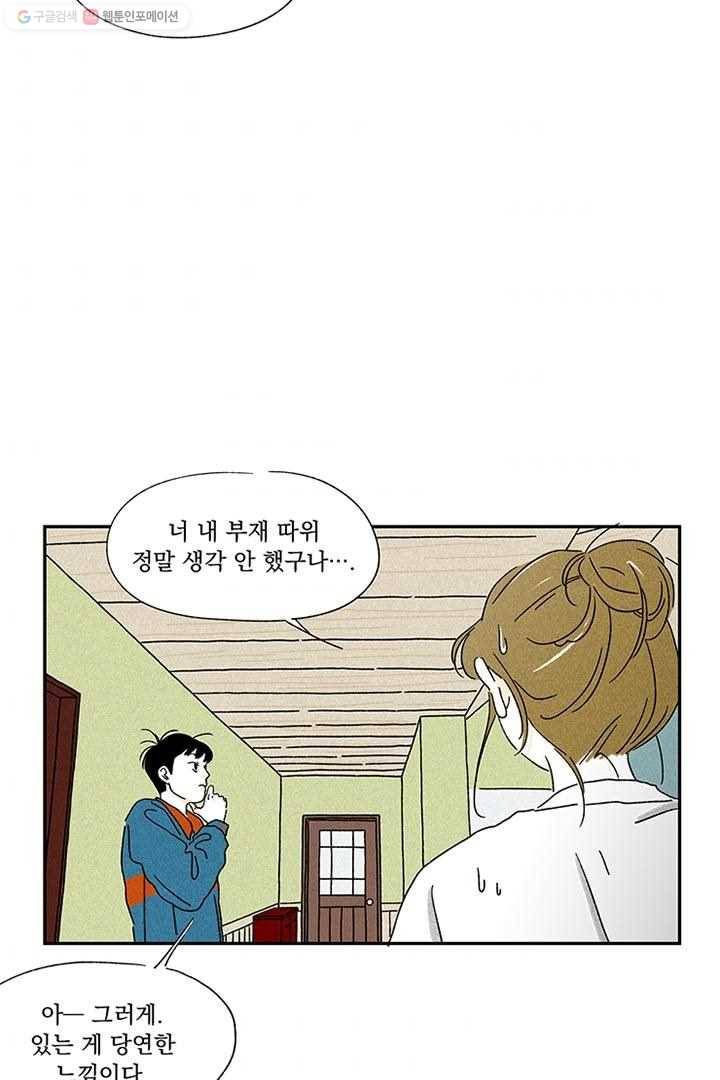 밀과 보리가 자란다 3화 53