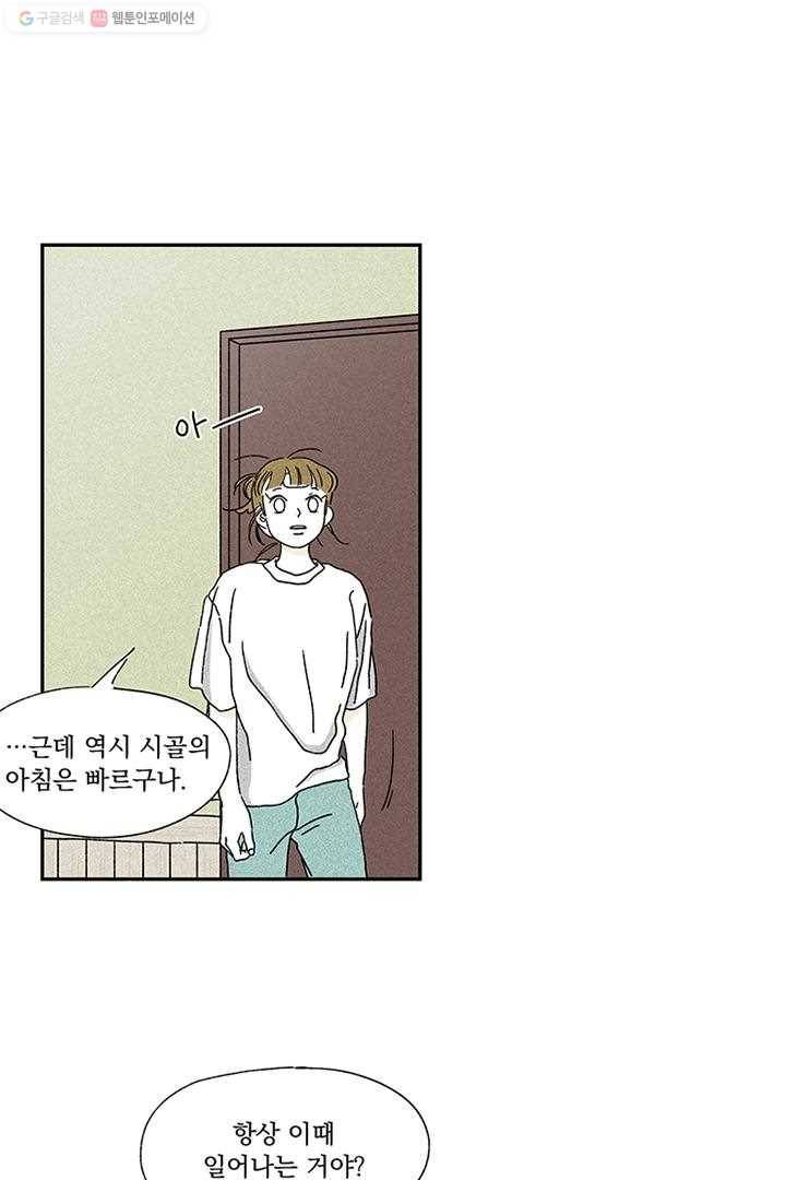 밀과 보리가 자란다 3화 55