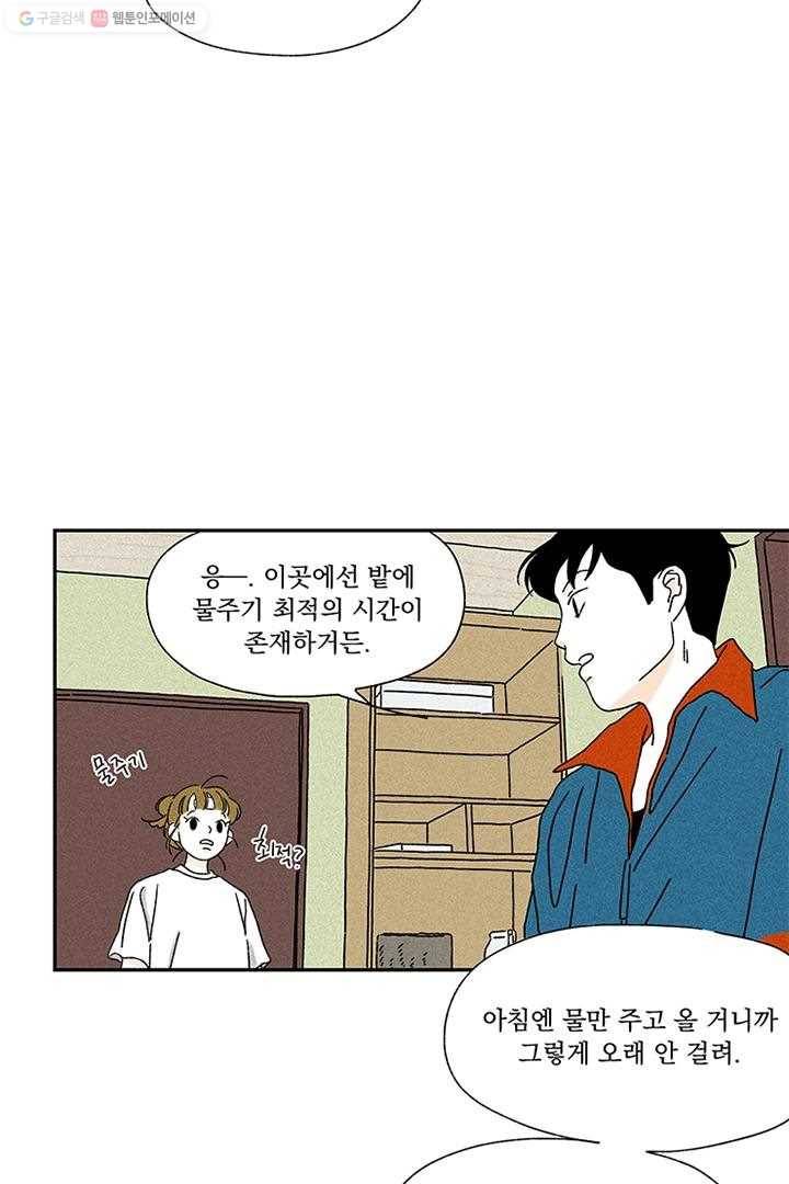밀과 보리가 자란다 3화 56