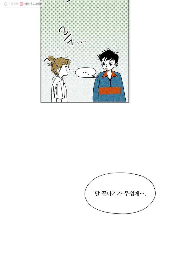 밀과 보리가 자란다 3화 58