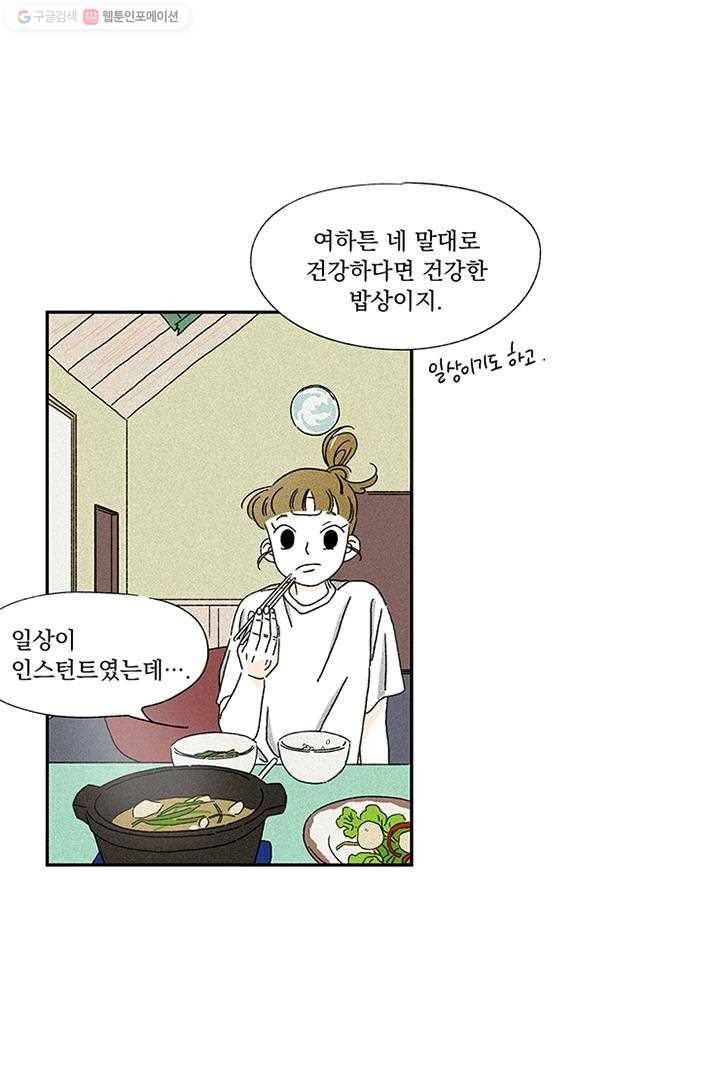 밀과 보리가 자란다 3화 88