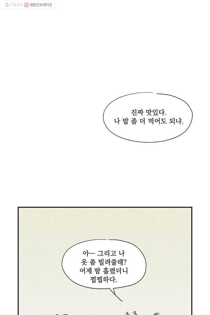 밀과 보리가 자란다 3화 89