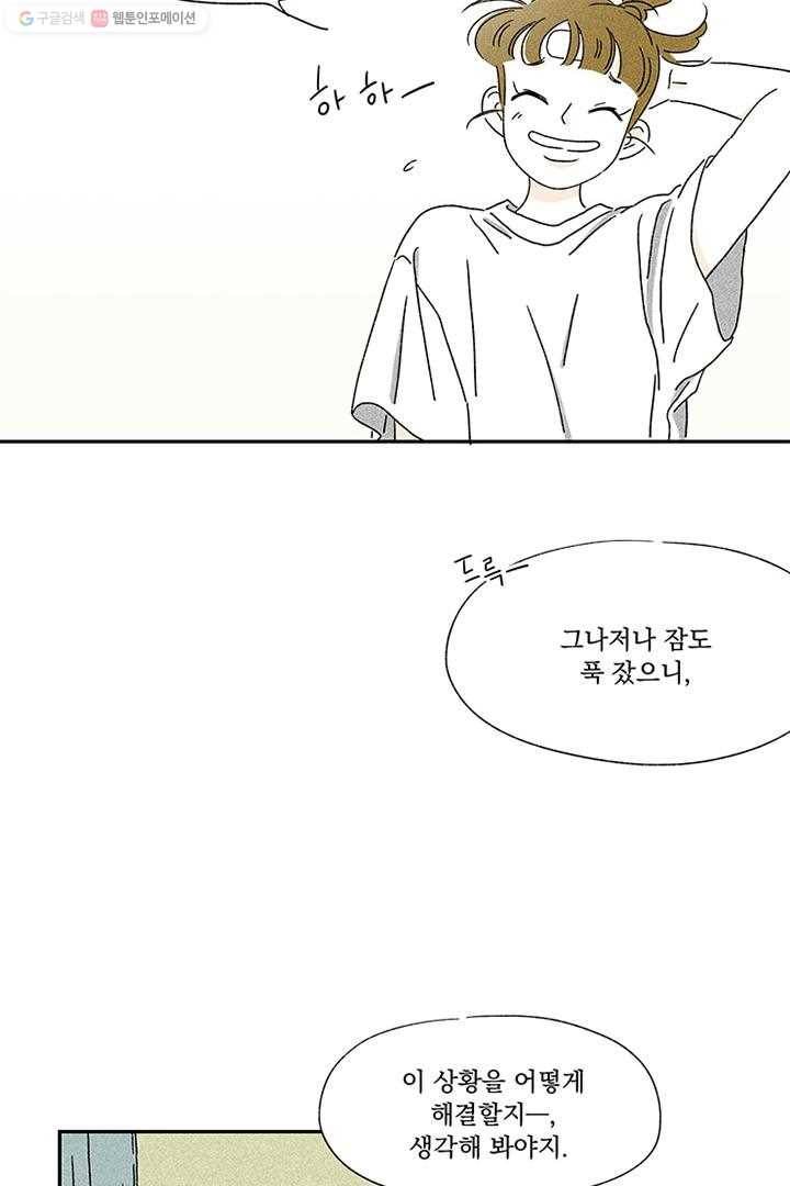 밀과 보리가 자란다 3화 91