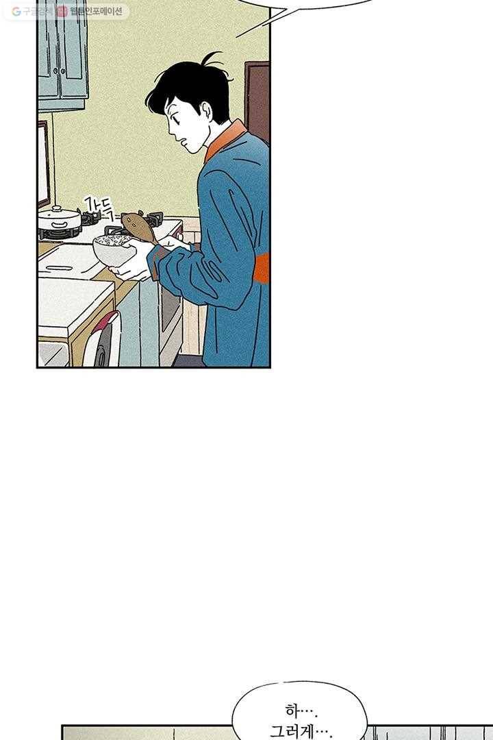 밀과 보리가 자란다 3화 92