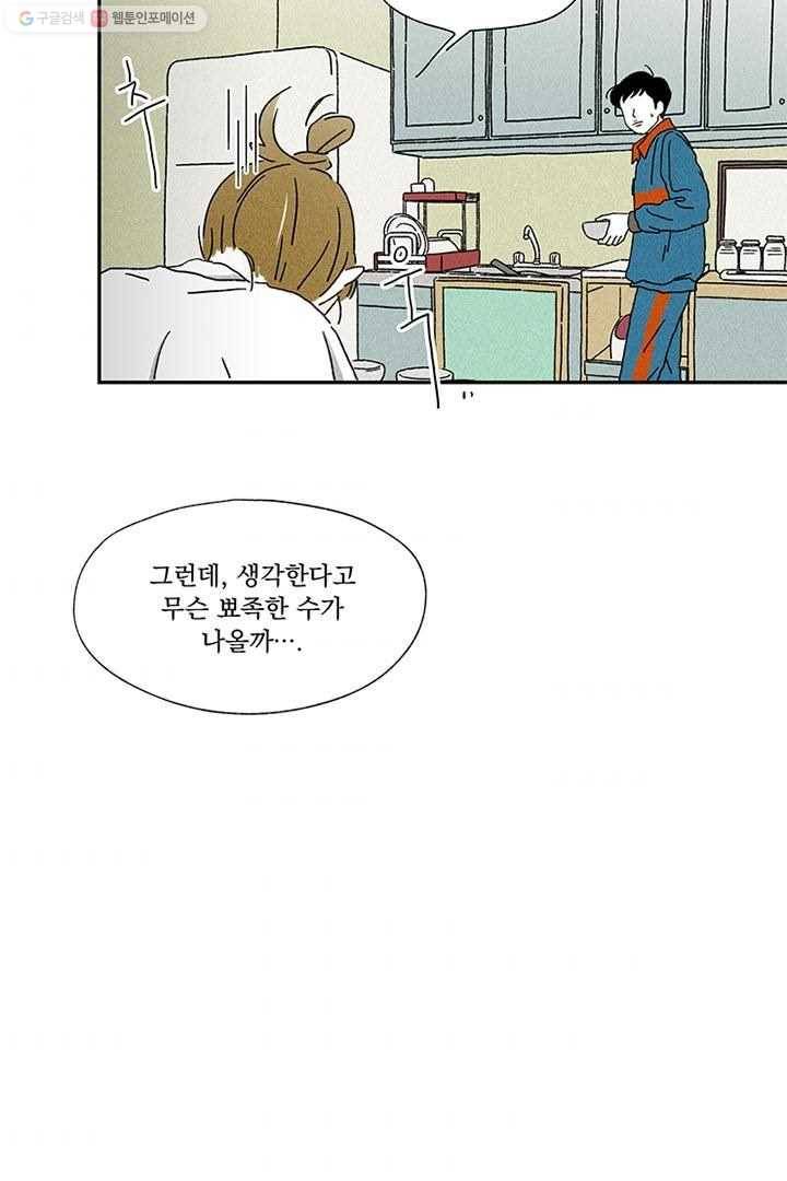 밀과 보리가 자란다 3화 93