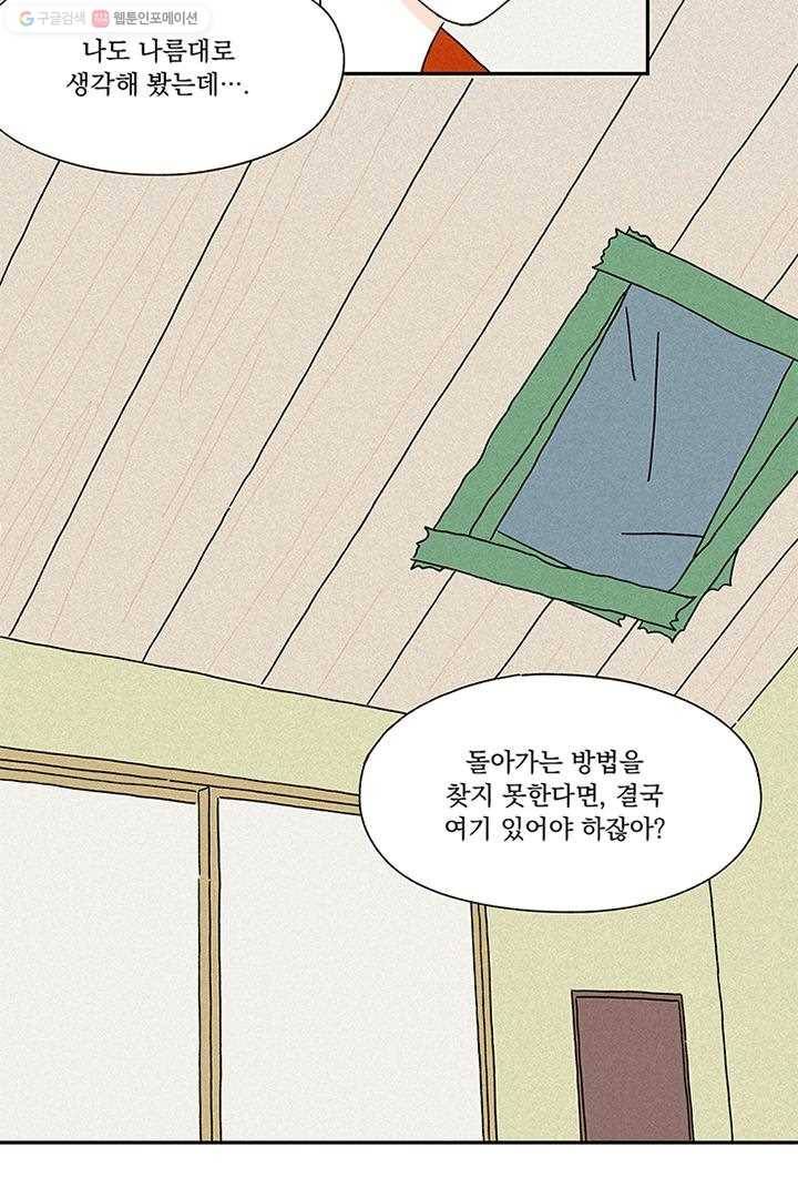 밀과 보리가 자란다 3화 96