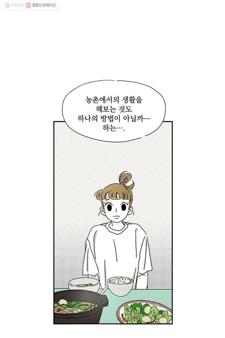 밀과 보리가 자란다 3화 97