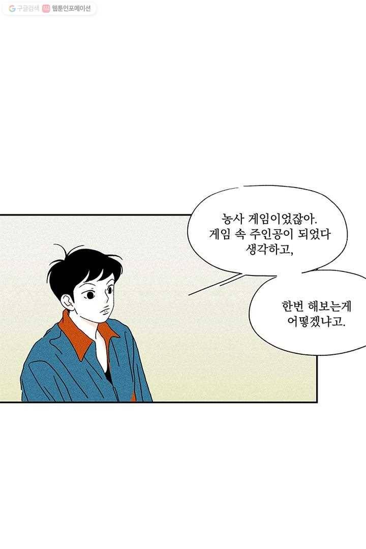 밀과 보리가 자란다 3화 99