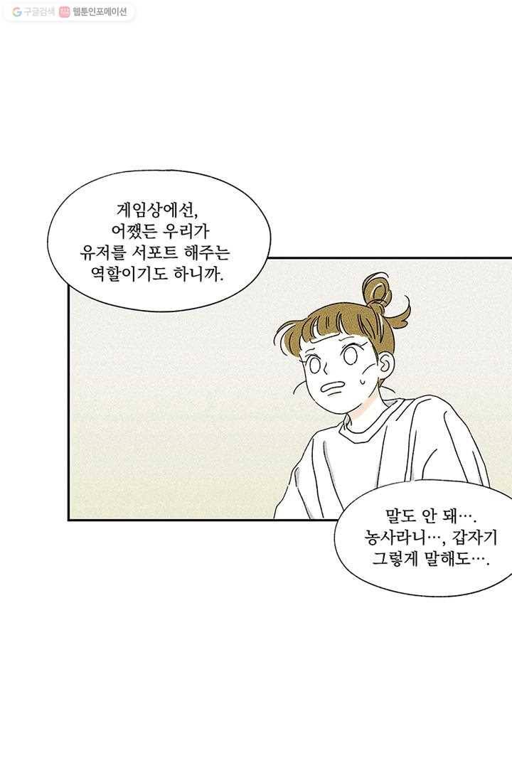 밀과 보리가 자란다 3화 100