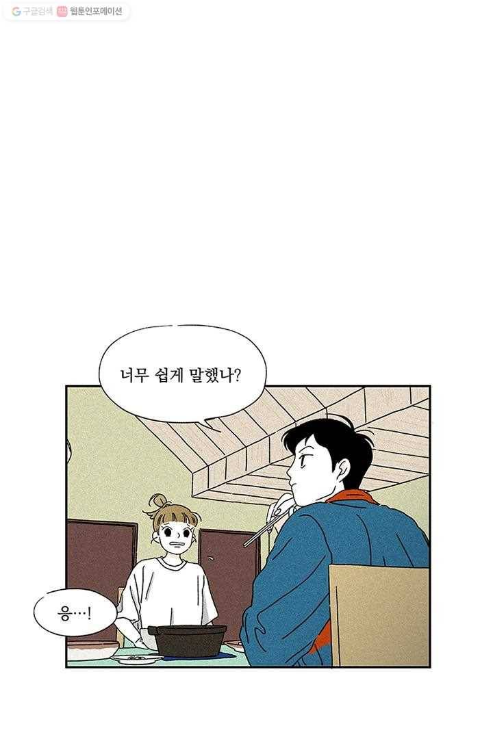 밀과 보리가 자란다 3화 101