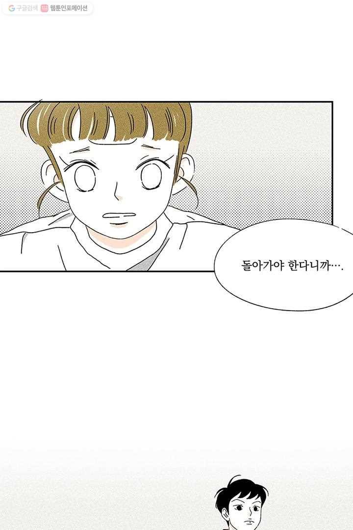 밀과 보리가 자란다 3화 102