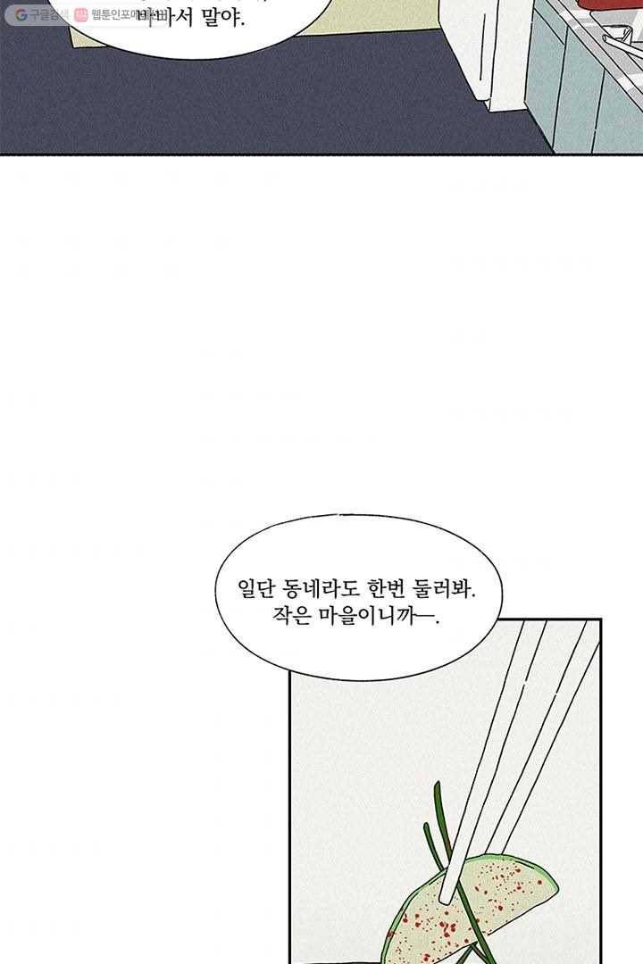 밀과 보리가 자란다 3화 104