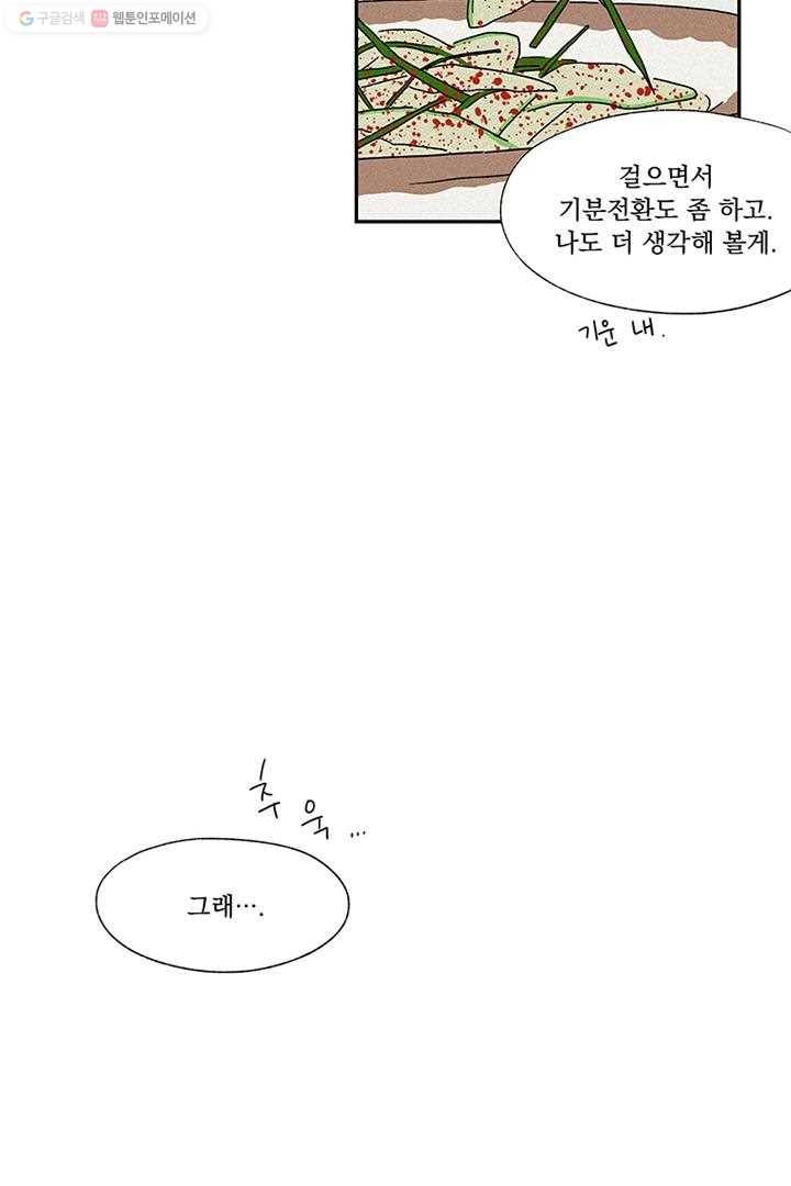 밀과 보리가 자란다 3화 105