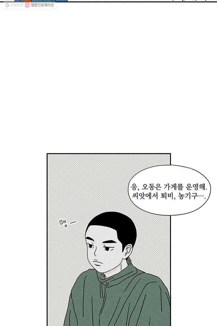 밀과 보리가 자란다 3화 107