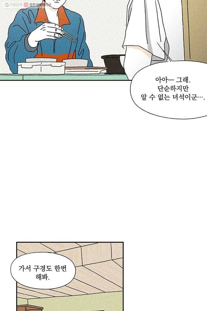 밀과 보리가 자란다 3화 112