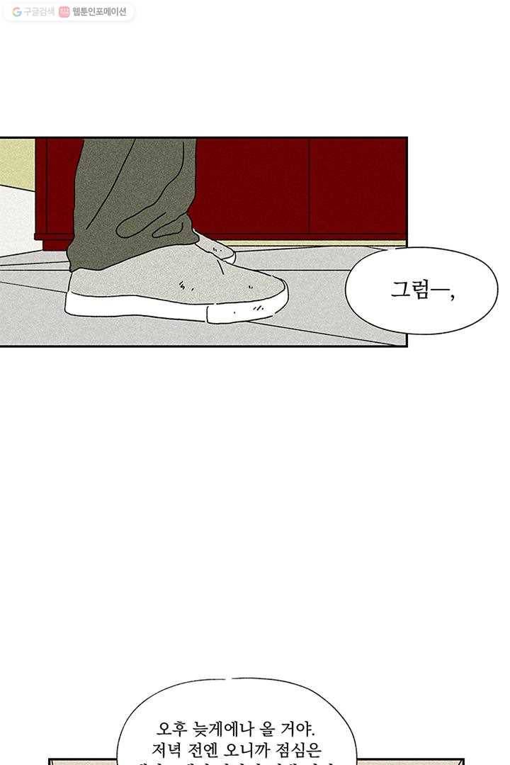 밀과 보리가 자란다 3화 120